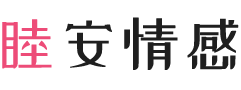 四川遂宁女性情感咨询